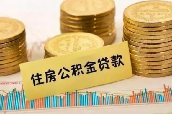 广西封存公积金取出手续（封存公积金提取流程）