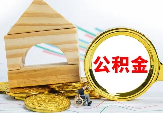 广西按月帮提公积金（公积金按月提取办理手续）